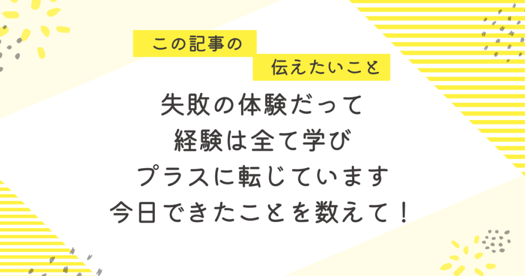 新人看護師・助産師さんへの応援メッセージ|失敗も経験もすべてが学びになること、今日できたことを数えて前向きに進もうと呼びかけるビジュアル