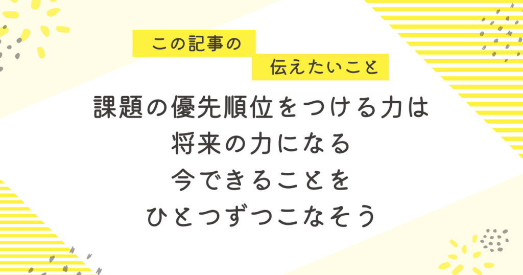 課題の優先順位をつける力は将来の力になる。今できることをひとつずつこなそう」と書かれた応援メッセージ画像。課題やレポートに追われる看護学生・助産師学生を励ます内容で、黄色の明るいデザインが特徴。